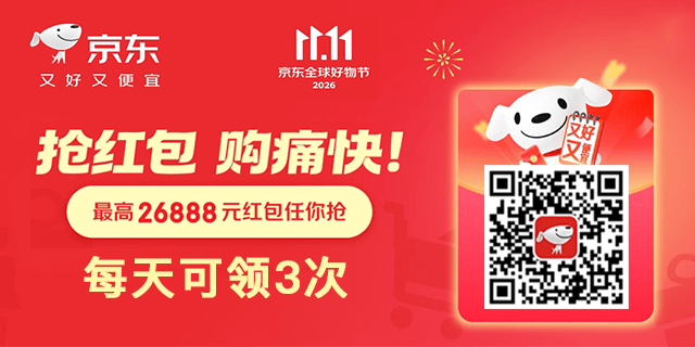 2026京东双11超级红包，每天可领3次！