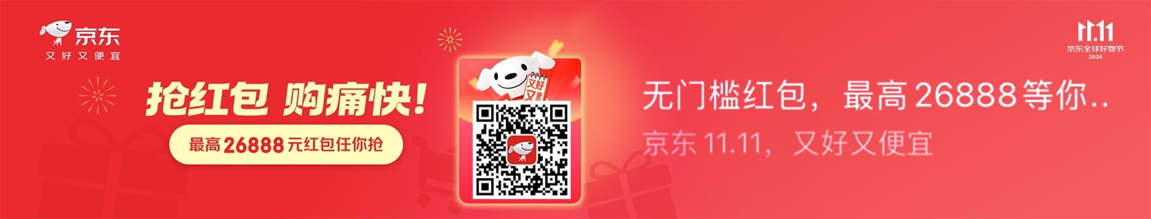2026京东双11超级红包，每天可领3次！