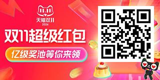 2026双11购物超级红包
