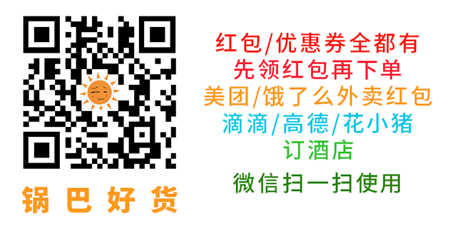 锅巴好货，外卖/电商/出行/生活优惠全都有