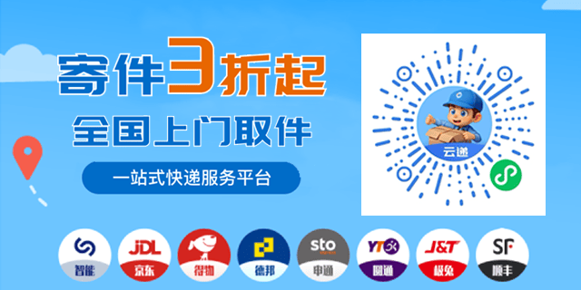 快递4元起发全国，全国免费上门取件