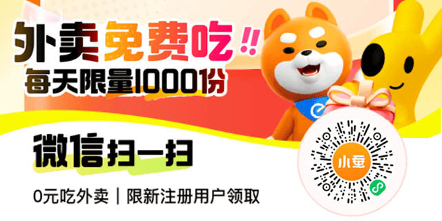 免费吃外卖 免费吃外卖