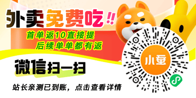 免费吃外卖 免费吃外卖