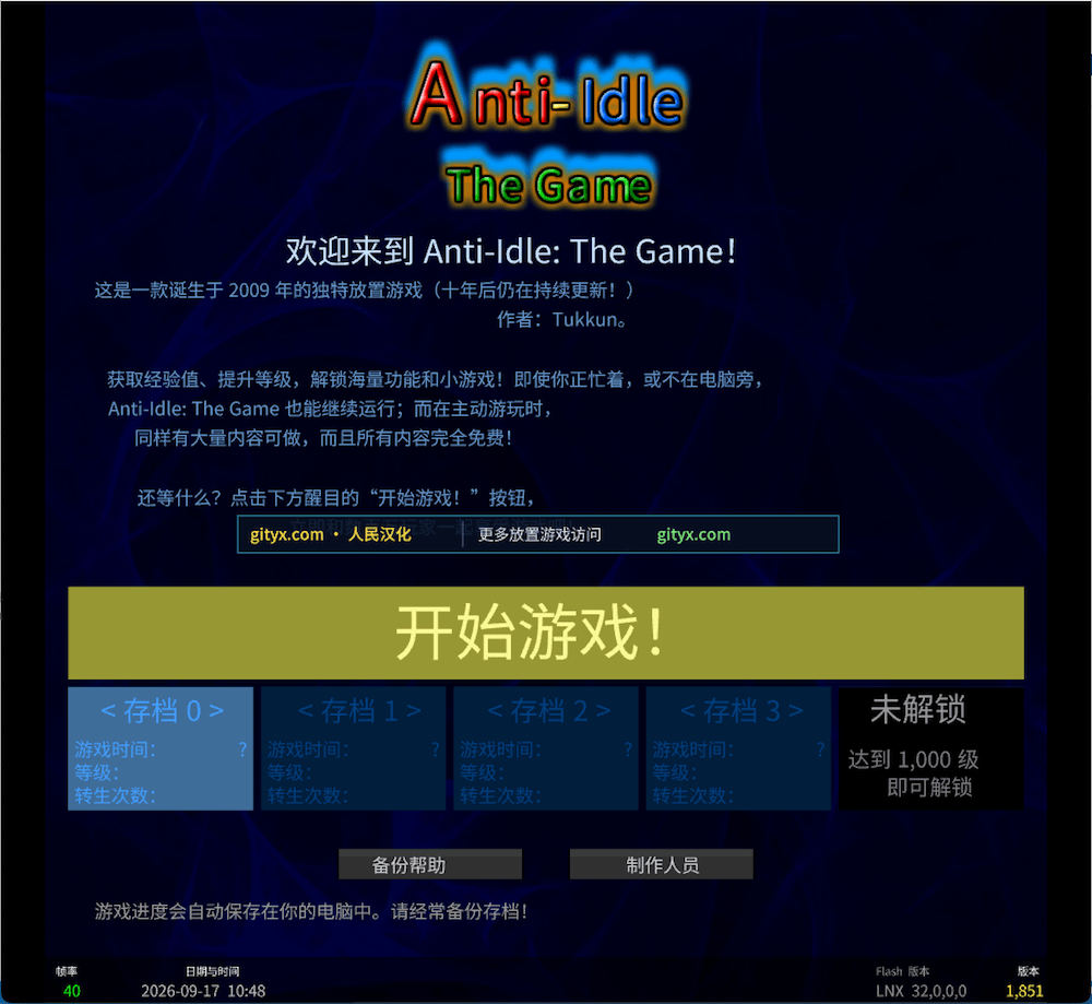 Anti Idle，经典Flash挂机放置汉化移植电脑版