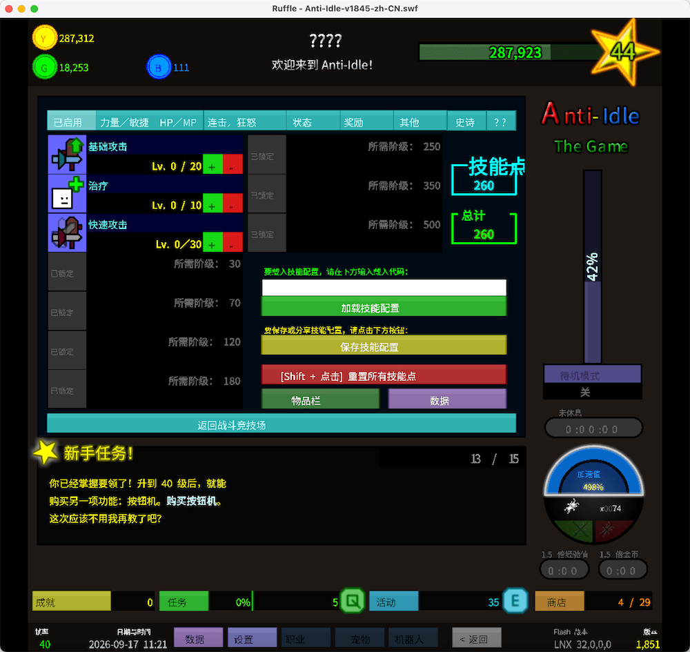 Anti Idle，经典Flash挂机放置汉化移植电脑版