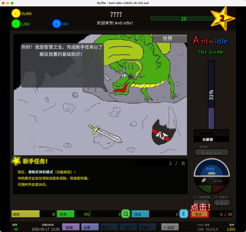 Anti Idle，经典Flash挂机放置汉化移植电脑版