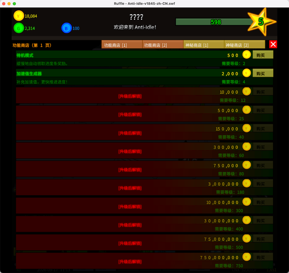 Anti Idle，经典Flash挂机放置汉化移植电脑版