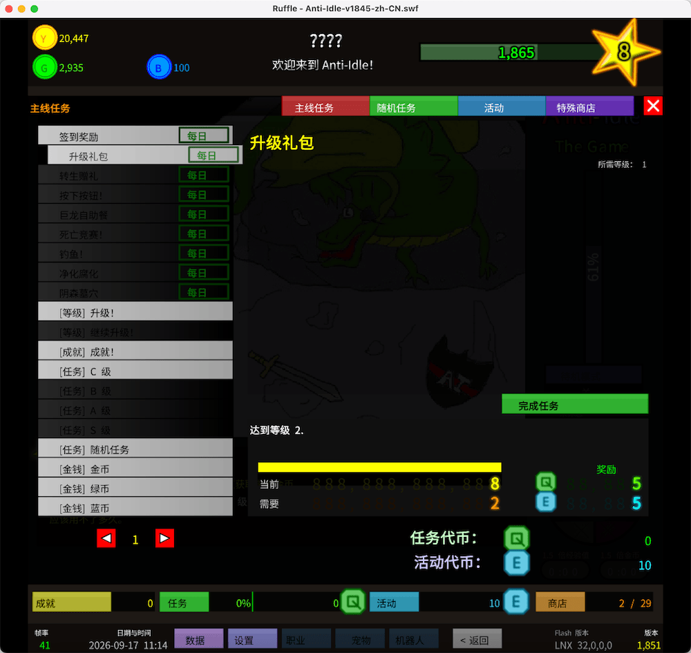 Anti Idle，经典Flash挂机放置汉化移植电脑版