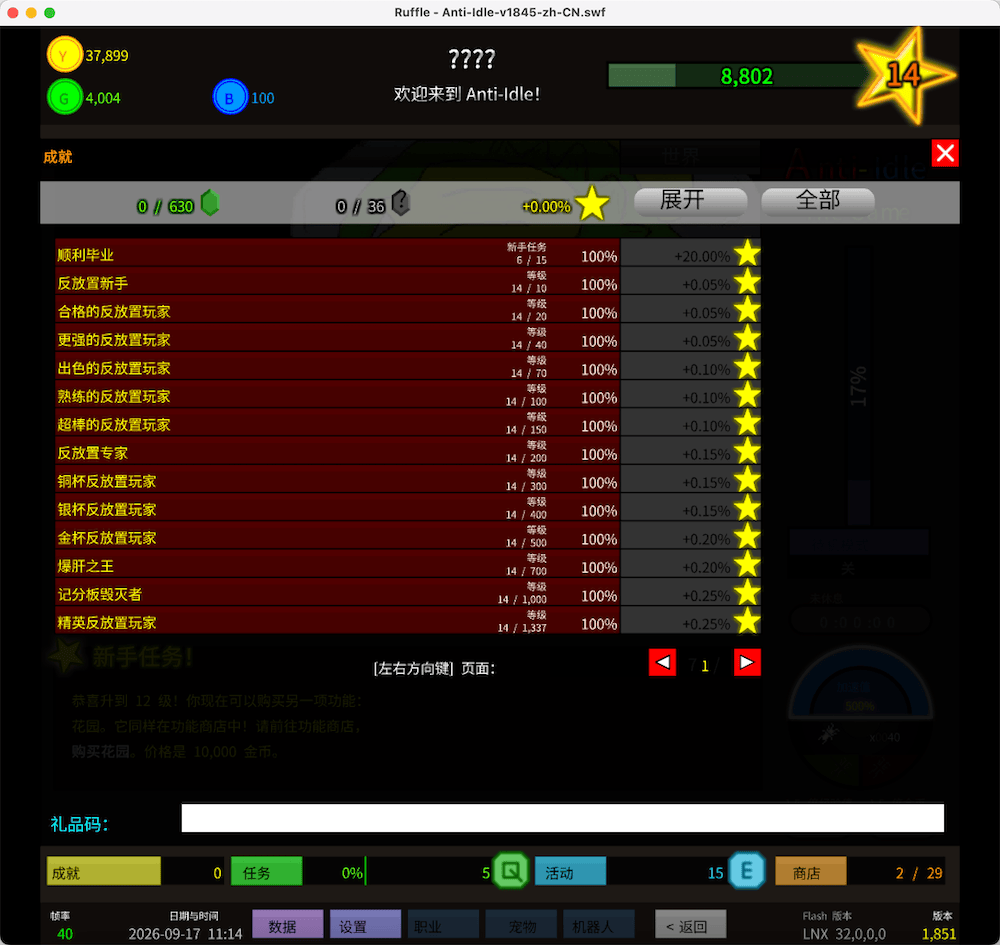 Anti Idle，经典Flash挂机放置汉化移植电脑版