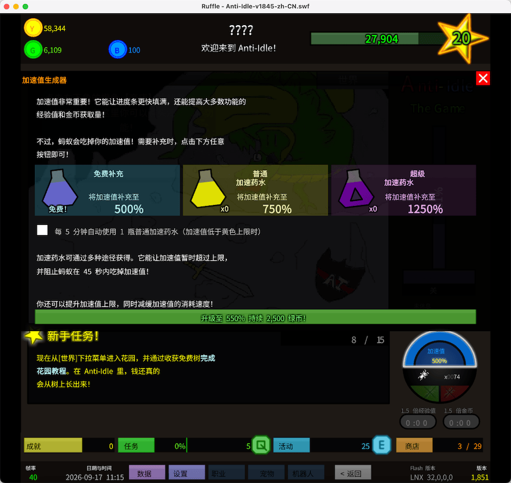 Anti Idle，经典Flash挂机放置汉化移植电脑版