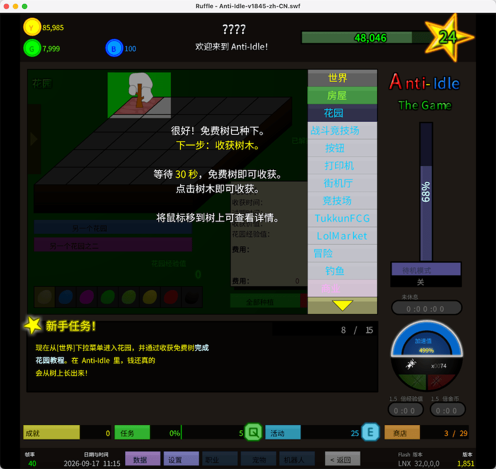Anti Idle，经典Flash挂机放置汉化移植电脑版