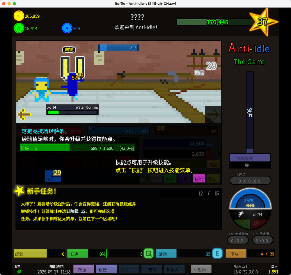 Anti Idle，经典Flash挂机放置汉化移植电脑版