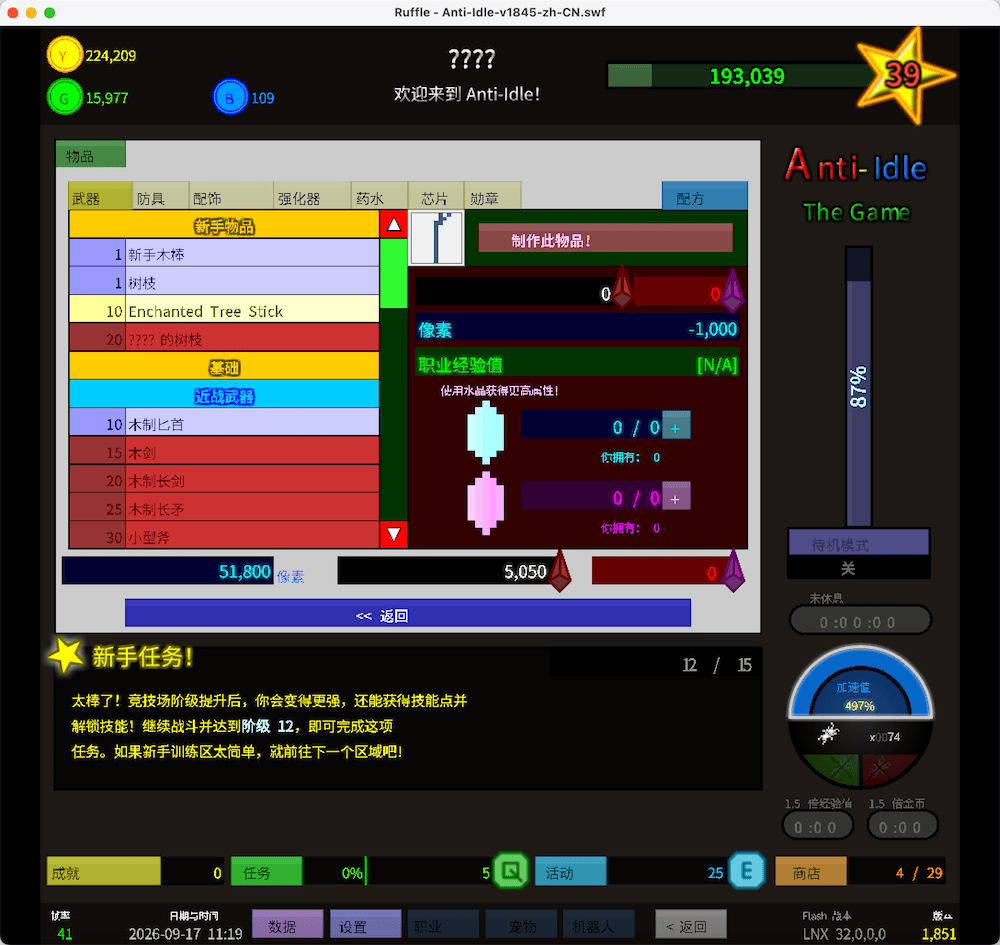 Anti Idle，经典Flash挂机放置汉化移植电脑版