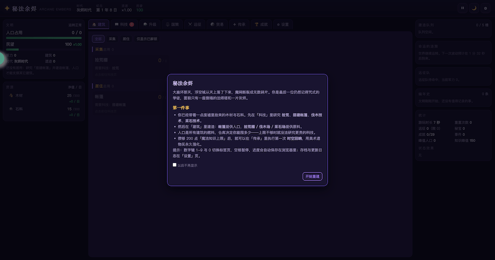 秘法余烬，更新到0.7.1版本，群友自制投稿模拟建造经营放置（Arcane Embers）