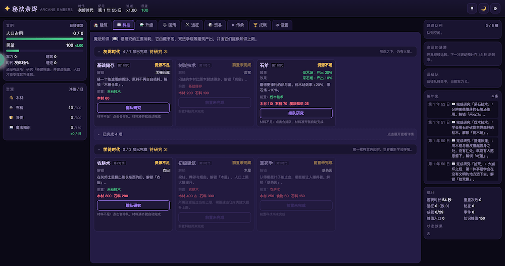 秘法余烬，更新到0.7.1版本，群友自制投稿模拟建造经营放置（Arcane Embers）