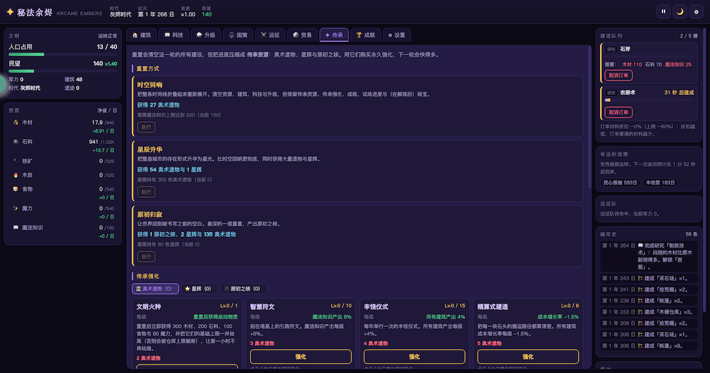 秘法余烬，更新到0.7.1版本，群友自制投稿模拟建造经营放置（Arcane Embers）