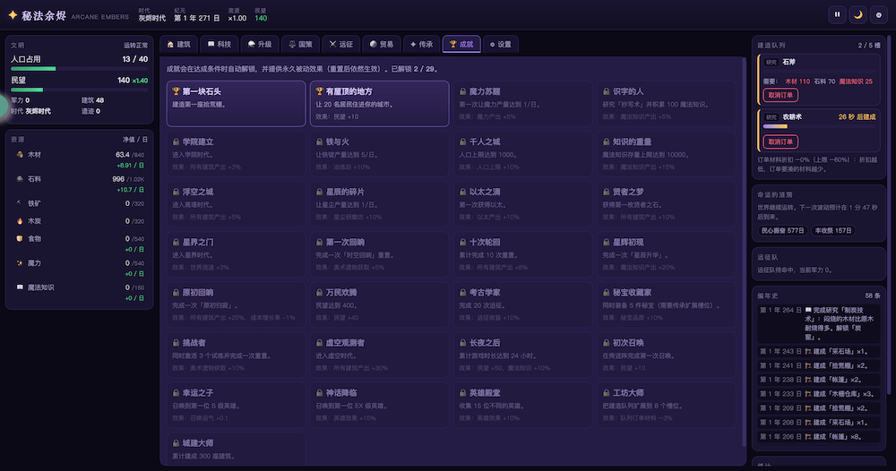 秘法余烬，更新到0.7.1版本，群友自制投稿模拟建造经营放置（Arcane Embers）