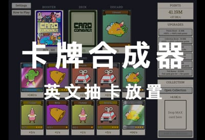 卡牌合成器，英文点击抽卡放置（Card Combiner）