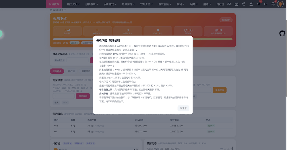 母鸡下蛋，经典论坛玩法复刻