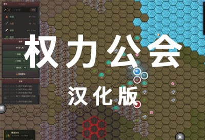 权力公会，肉鸽战斗经营放置（Guilds of Power）