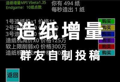 造纸增量，更新到1.37版本，群友自制文字放置