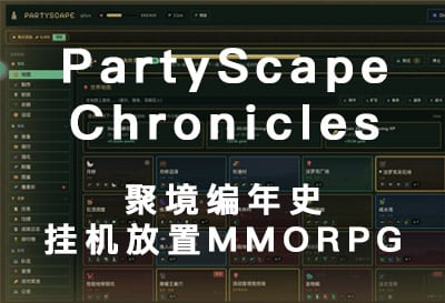 聚境编年史（PartyScape Chronicles），老外投稿挂机放置MMORPG