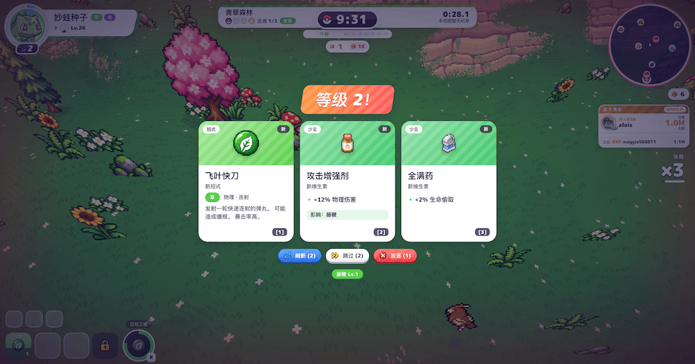 宝可梦幸存者（Pokebonk），3D宝可梦肉鸽割草竞赛游戏