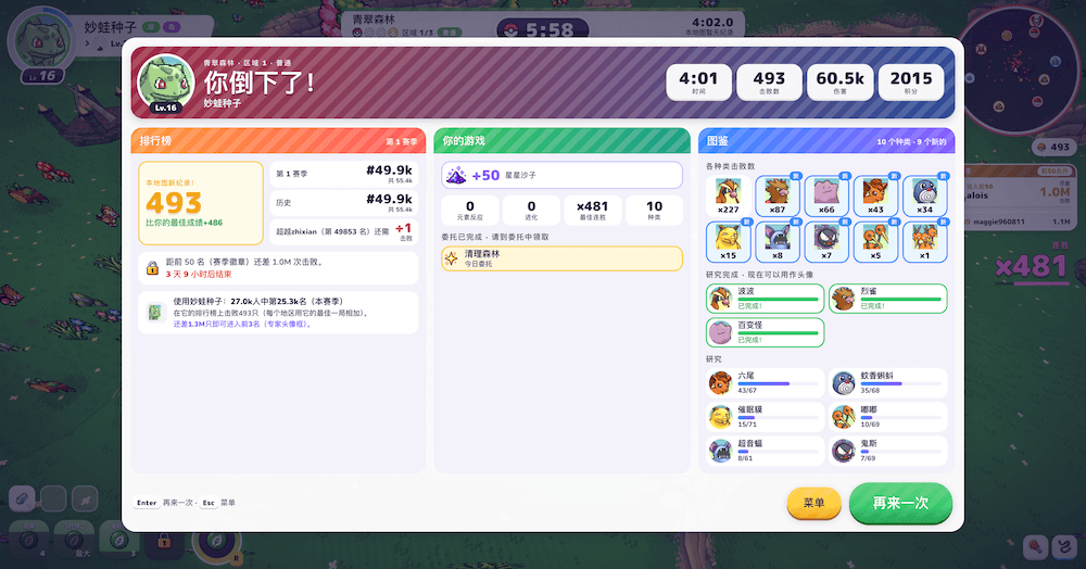 宝可梦幸存者（Pokebonk），3D宝可梦肉鸽割草竞赛游戏