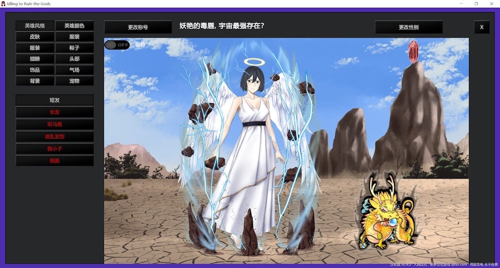 Idling to Rule the Gods（弑神挂机录），经典Steam挂机放置游戏独家汉化包