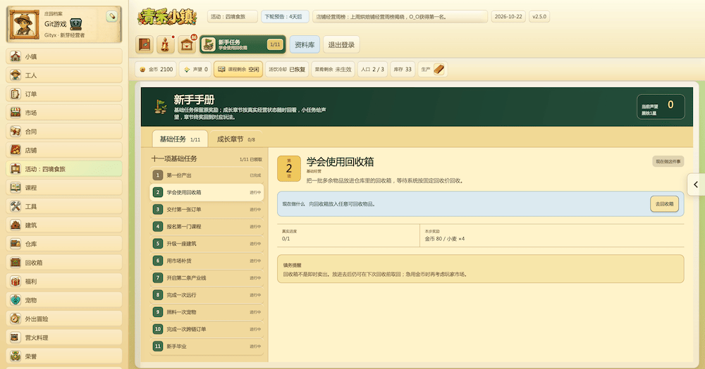 青禾小镇，国人自制休闲养成多人挂机经营放置