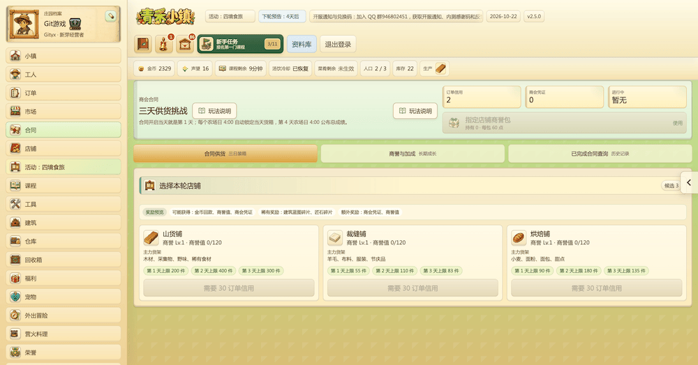 青禾小镇，国人自制休闲养成多人挂机经营放置