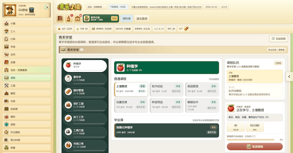 青禾小镇，国人自制休闲养成多人挂机经营放置