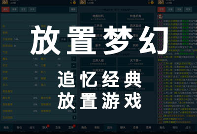 放置梦幻，预注册开启，10月24日10点全新开服