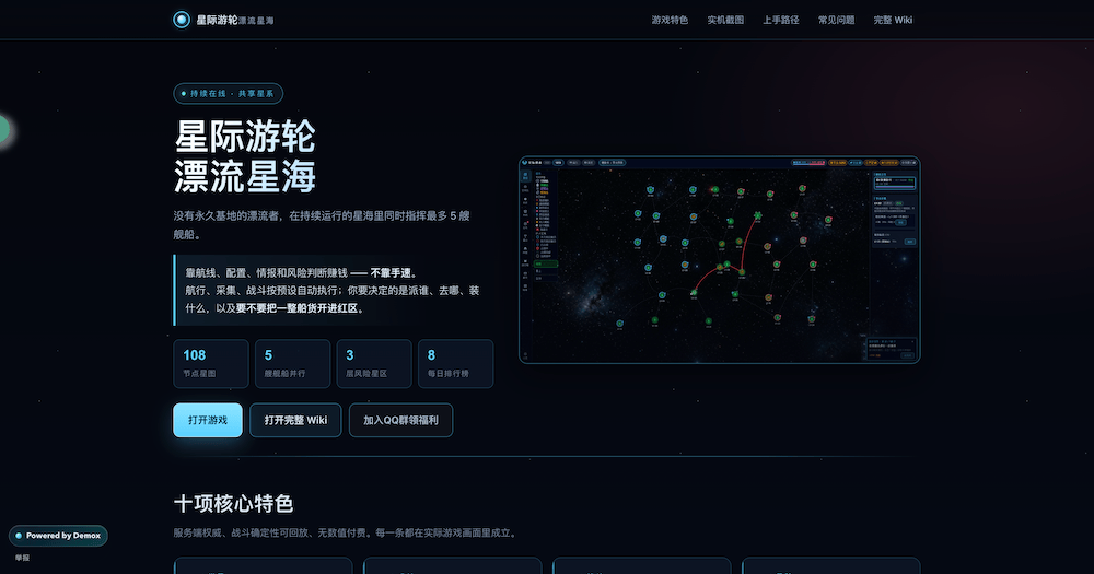 星际漂流，国人自制投稿网络太空放置