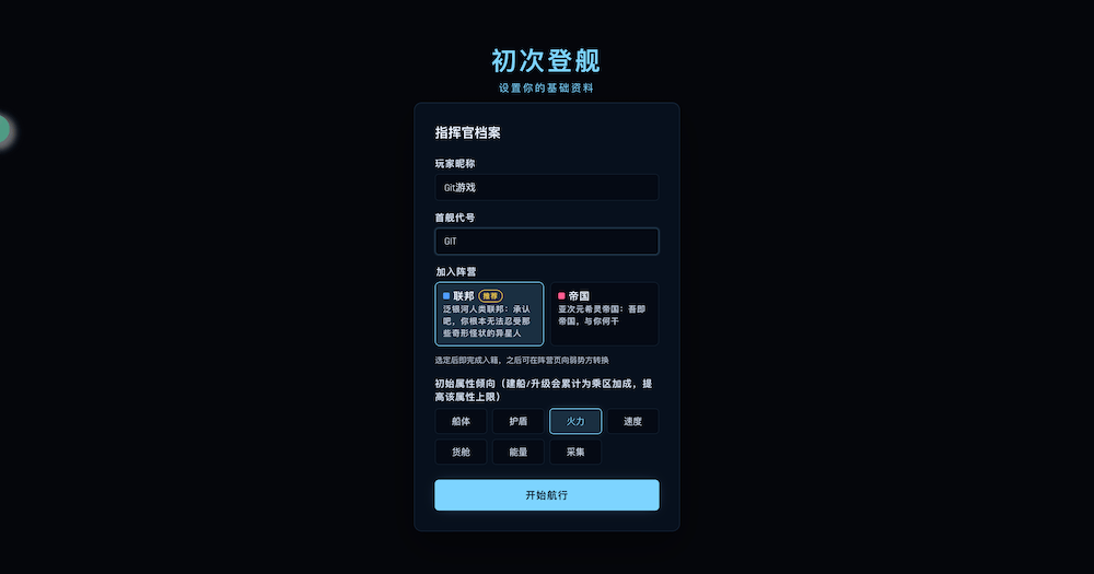 星际漂流，国人自制投稿网络太空放置