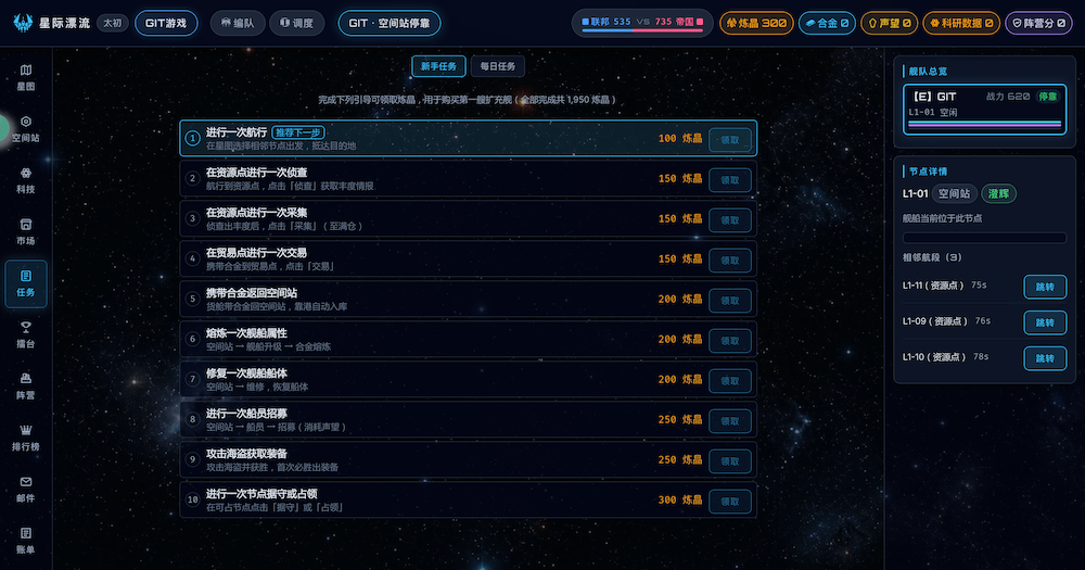 星际漂流，国人自制投稿网络太空放置
