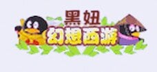 幻想西游，经典多人文字挂机养成放置