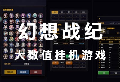幻想战纪，大数值挂机游戏