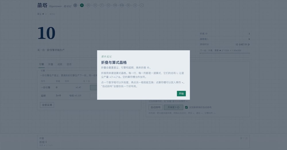 箭塔，国人自制投稿挂机放置游戏