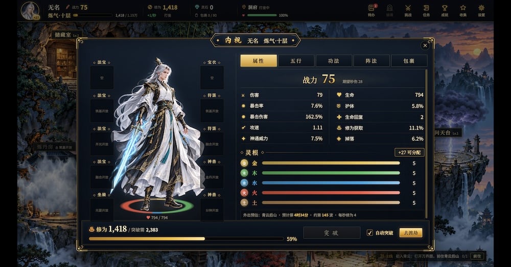 我独自修仙，国人自制投稿挂机放置游戏