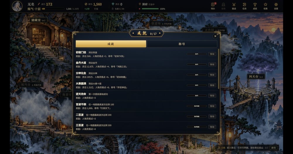 我独自修仙，国人自制投稿挂机放置游戏