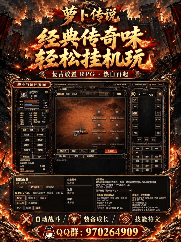 萝卜传说，经典传奇玩法挂机游戏