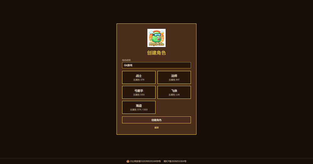 Maple Idle，群友自制投稿怀旧网络放置