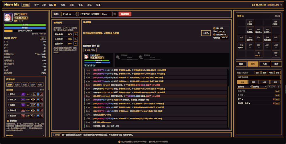 Maple Idle，群友自制投稿怀旧网络放置
