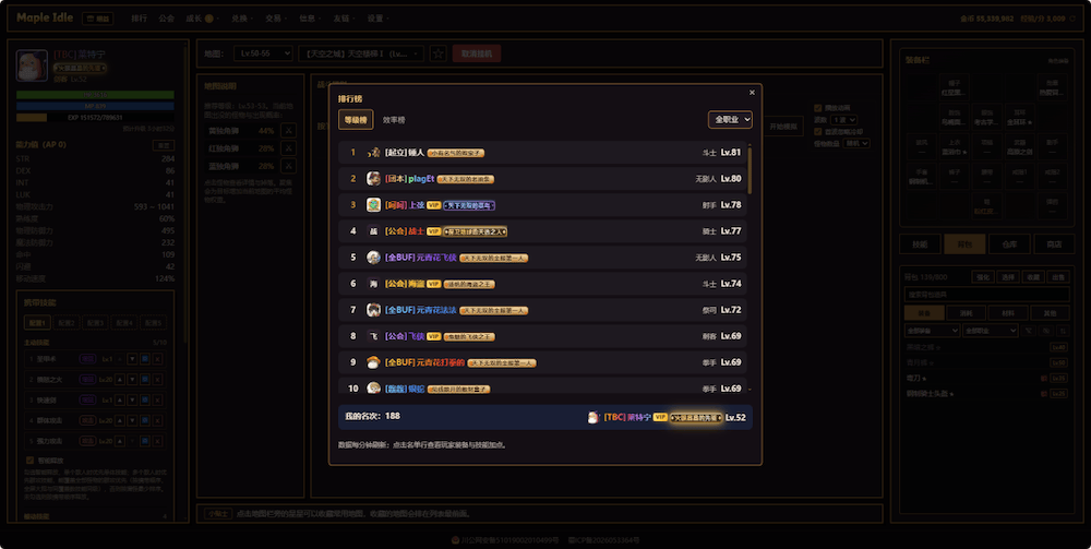 Maple Idle，群友自制投稿怀旧网络放置