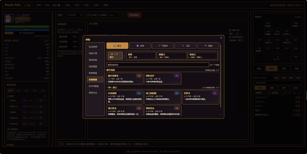 Maple Idle，群友自制投稿怀旧网络放置