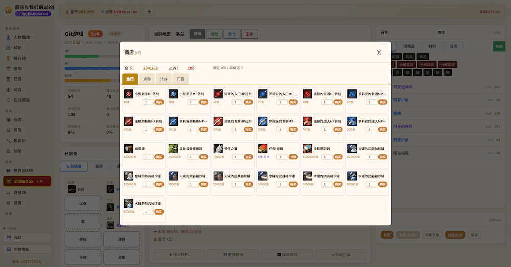 那些年我们刷过的图，国人自制战斗挂机放置