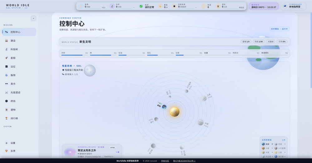 星际挂机（WorldIdle），国人自制投稿太空经营放置