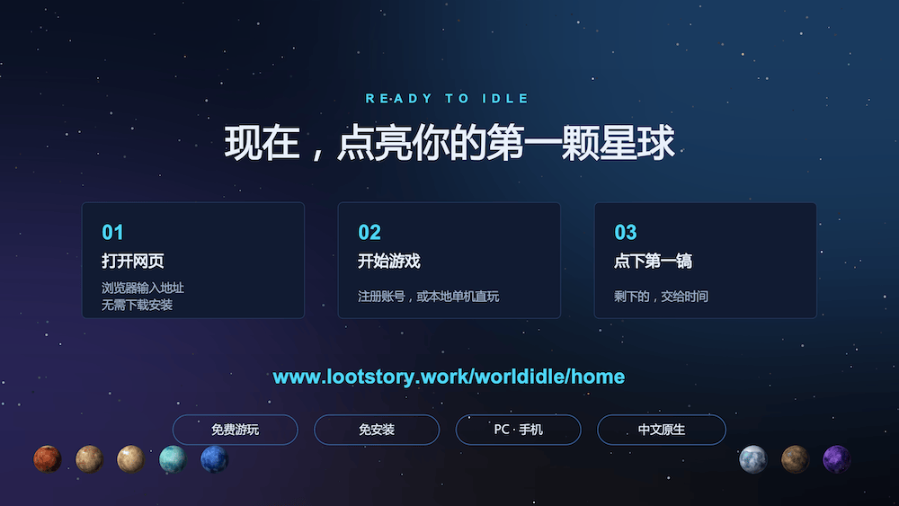 星际挂机（WorldIdle），国人自制投稿太空经营放置