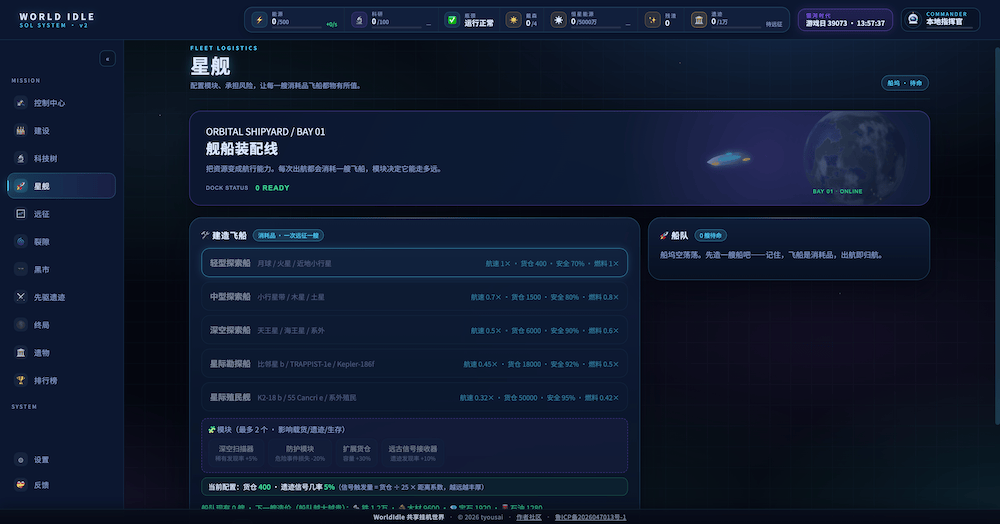 星际挂机（WorldIdle），国人自制投稿太空经营放置